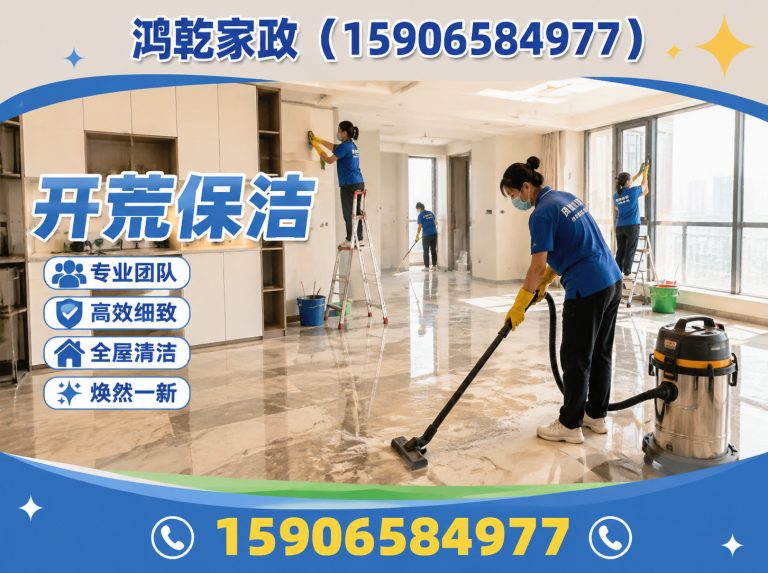 余姚市开荒保洁展示图